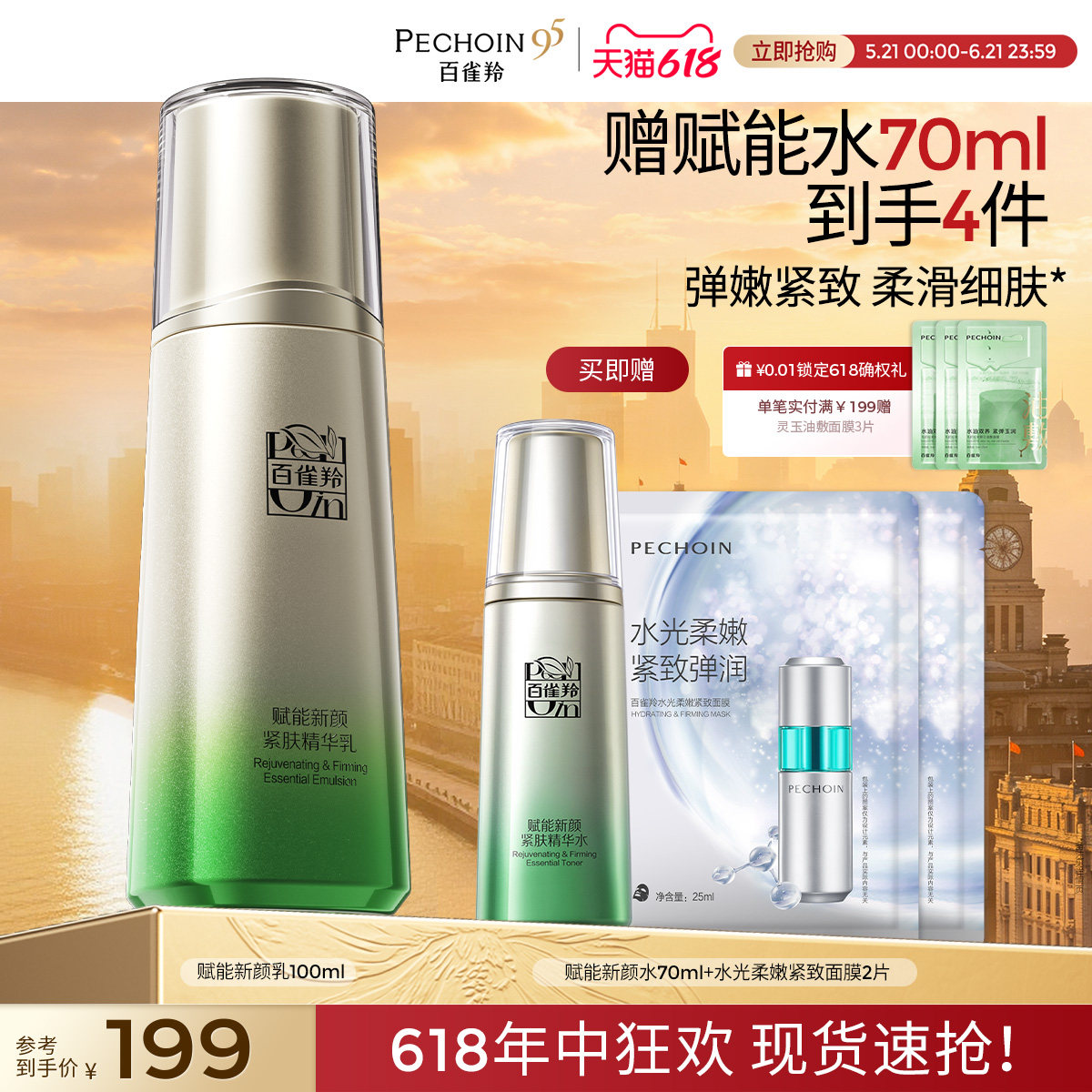 百雀羚赋能新颜精华乳烟酰胺淡纹紧致补水保湿乳液护肤品化妆品