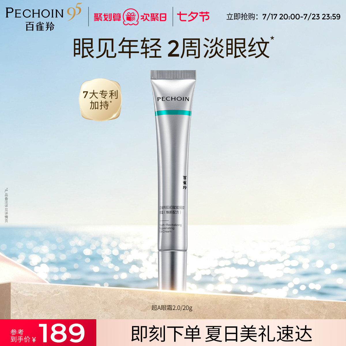 百雀羚超A肌初赋能抚纹眼霜护肤品提拉紧致淡化皱纹抗皱眼霜正品
