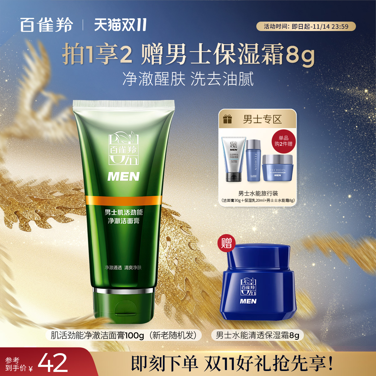 百雀羚男士肌活控油洗面奶洁面膏