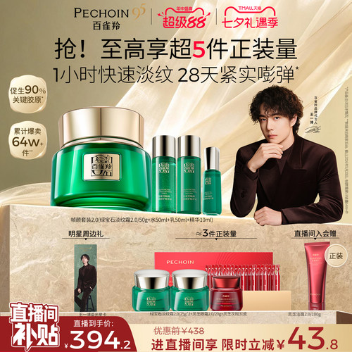 百雀羚帧颜霜保湿淡纹