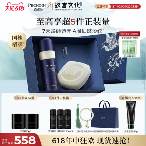 【直播间专属】百雀羚灵玉精华液面霜套装礼盒修护紧致礼物正品