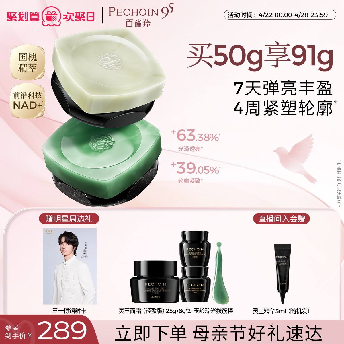 【王一博同款】百雀羚灵玉面霜保湿修护紧致抗皱舒缓护肤