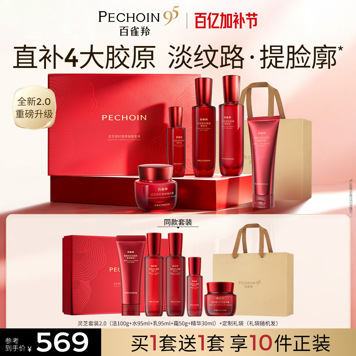 百雀羚灵芝水乳抗皱紧致