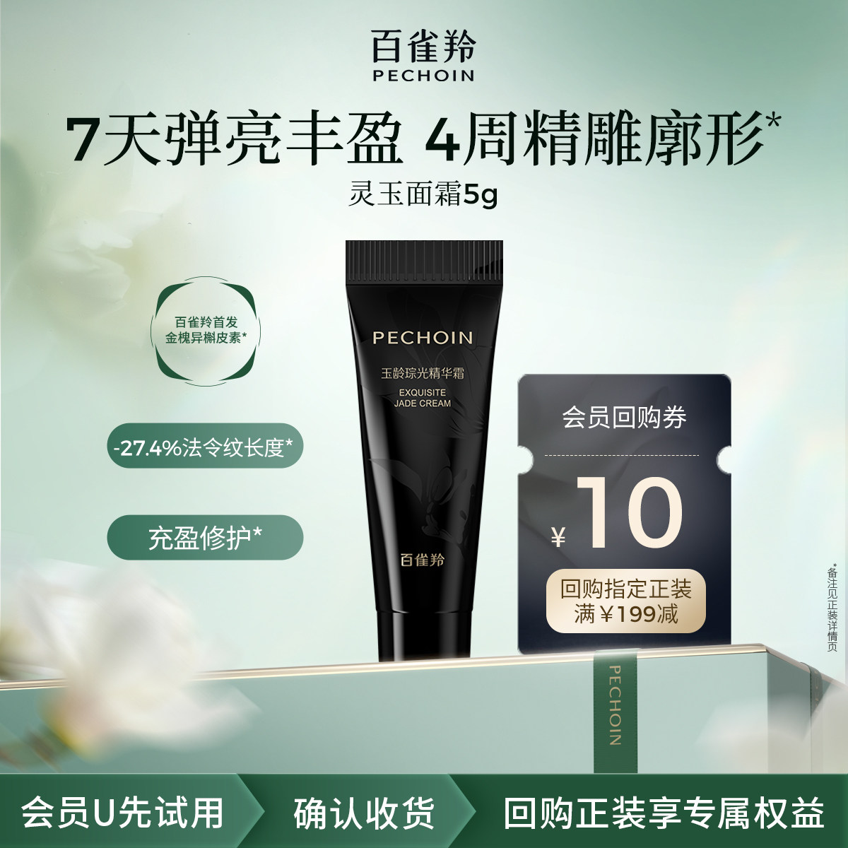 【U先cp盒】百雀羚灵玉霜5g - 实物图