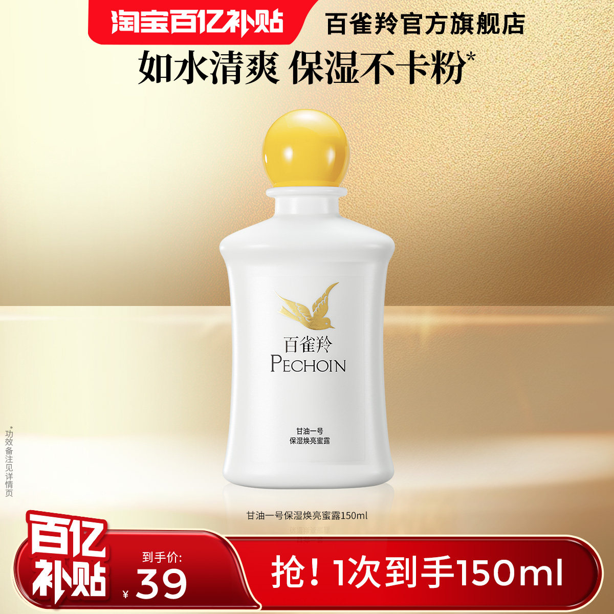 百雀羚甘油一号妆前乳打底护肤补水保湿焕亮蜜露舒缓紧致肌肤正品
