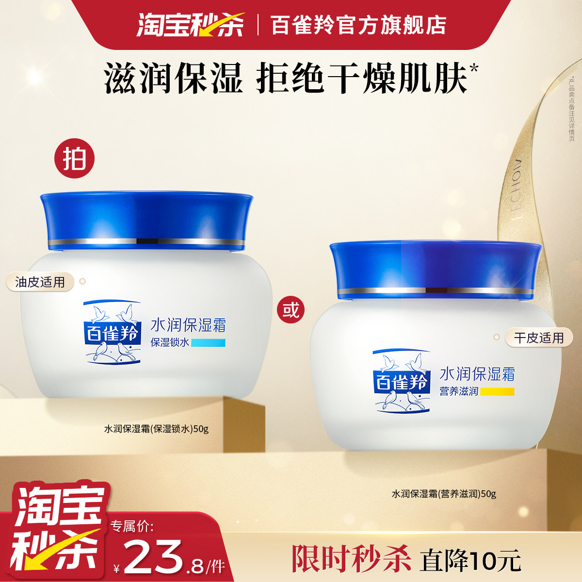 百雀羚面霜水润保湿润肤霜补水滋润女男士国货官方旗舰店正品