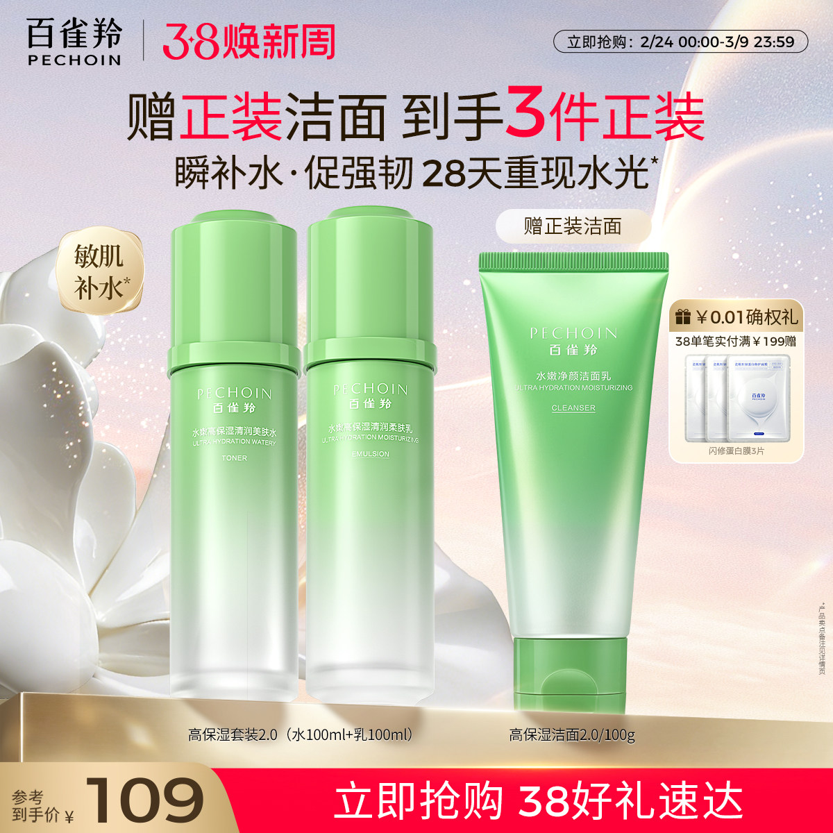 【立即抢购】百雀羚水嫩倍现水乳高保湿补水套装舒缓保湿官方正品