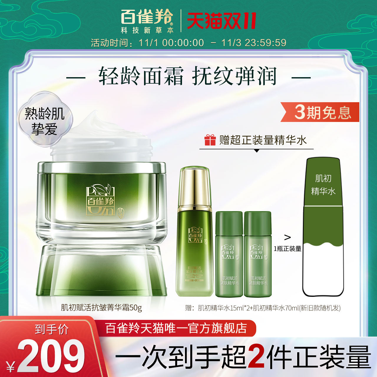 百雀羚面霜肌初赋活菁华霜紧致淡化细纹面霜修护霜官网正品