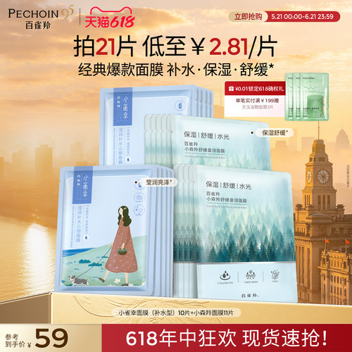 百雀羚小雀幸小森羚保湿面膜补水细嫩舒缓贴片面膜官方正品护肤品