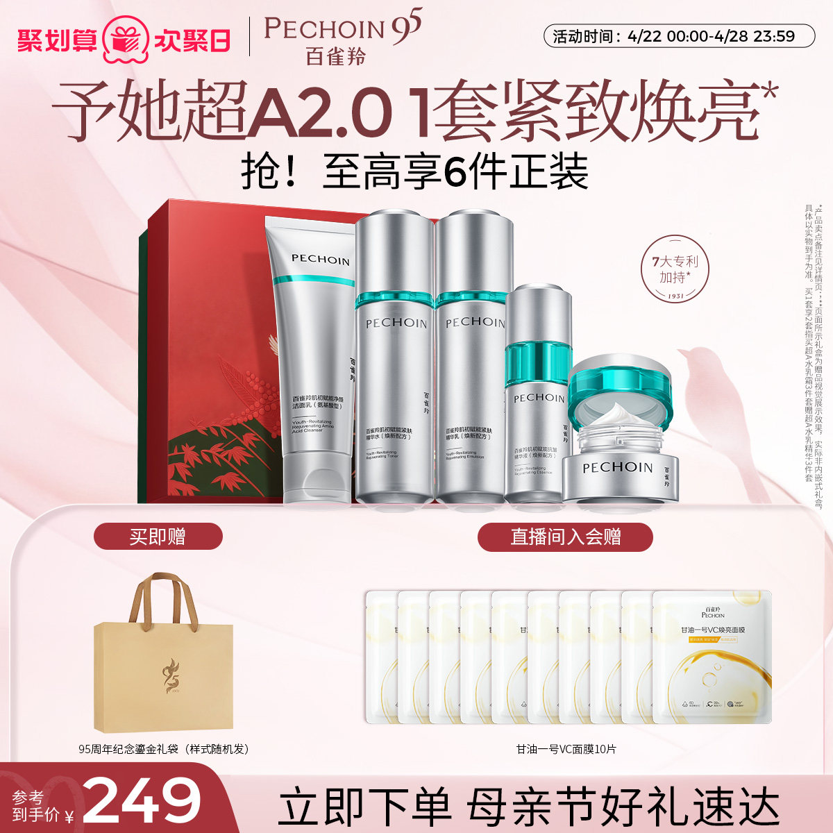 百雀羚超A瓶水乳套装抗氧抗糖双抗紧致抗皱保湿护肤品官方正品