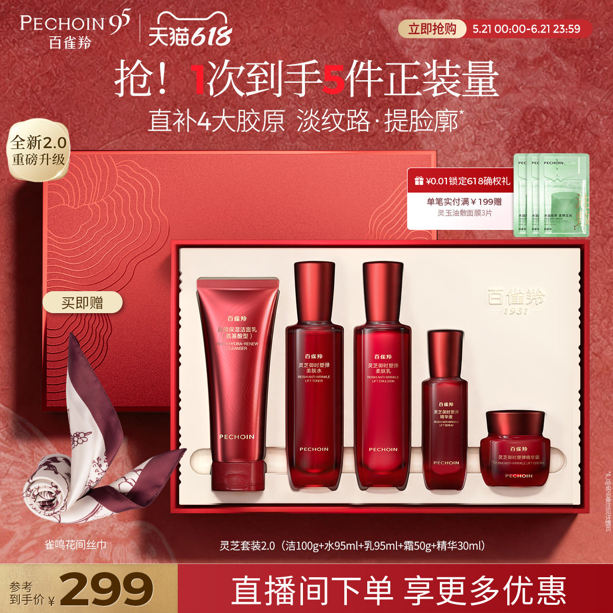 百雀羚灵芝 209元 - 线报酷