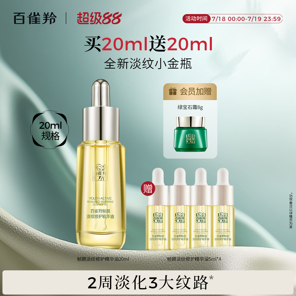 百雀羚帧颜淡纹修护精华油淡纹小金瓶滋养修护抗皱保湿护肤品