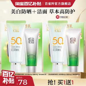 百雀羚草本美白防晒乳SPF50+隔离面部全身防晒霜旅行通勤官网正品