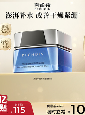 百雀羚男士水能强润高保湿霜补水清爽滋润舒缓面霜旗舰店官网正品