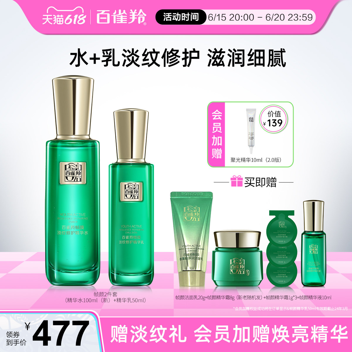 【王一博同款】百雀羚帧颜水乳套装视黄醇抗初老淡纹补水套装官方