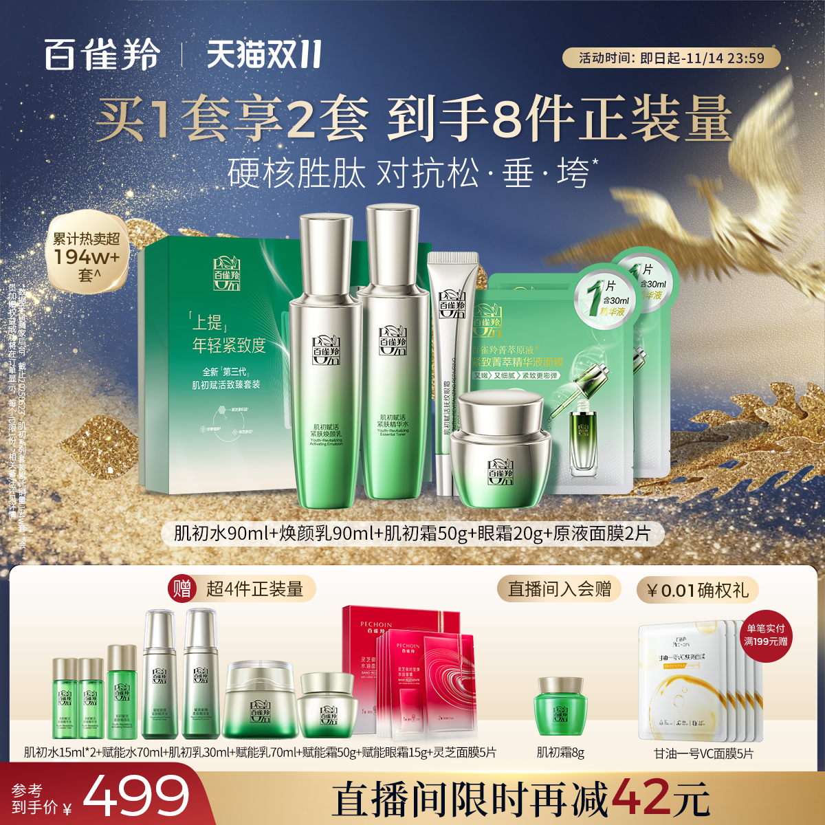 【直播间下单享补贴】百雀羚肌初赋活水乳套装补水保湿紧致修护