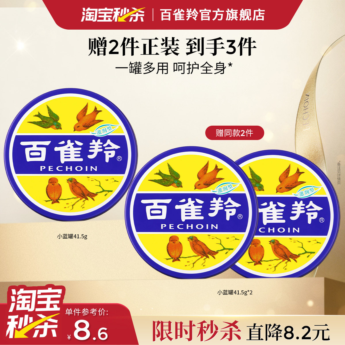 百雀羚小蓝罐润肤霜滋润护肤脂雪花膏补水保湿面霜身体乳鸿运金币