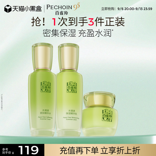 百雀羚水清漾水乳套装