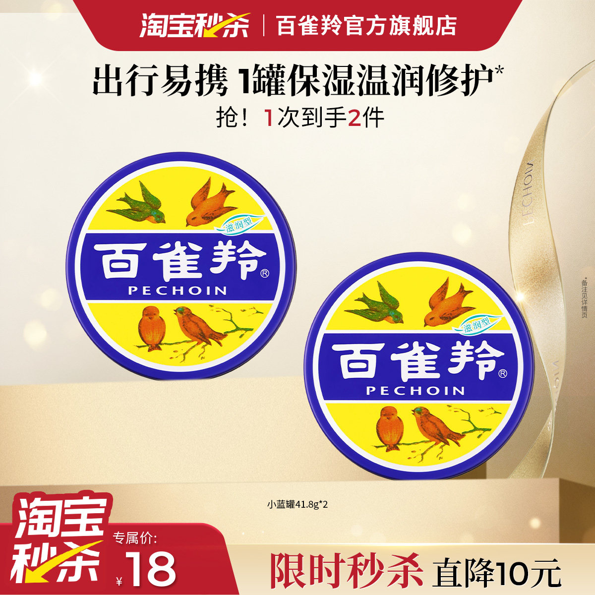 润肤霜国货雪花膏补水保湿百雀羚图片