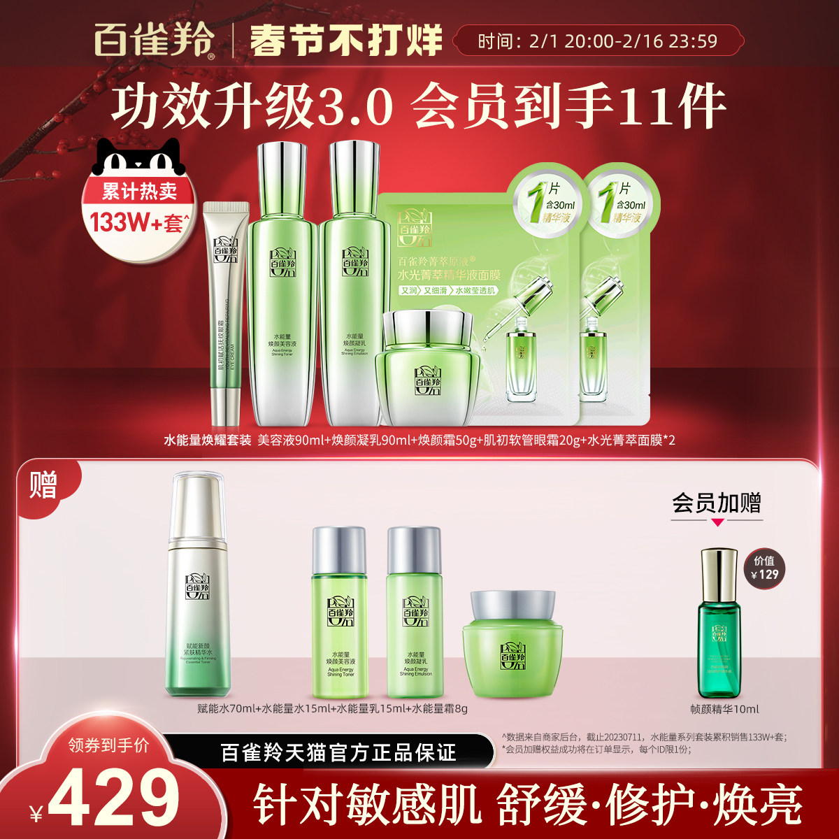 百雀羚水能量焕耀水乳套装补水保湿滋润护肤套装国货