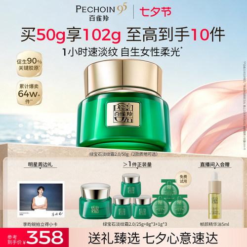 百雀羚帧颜霜保湿淡纹