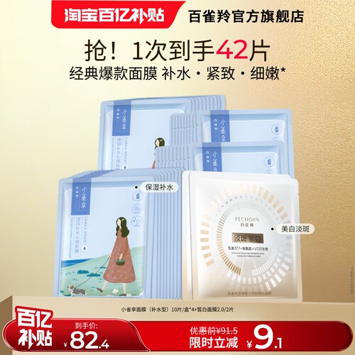 百雀羚小雀幸补水保湿面膜