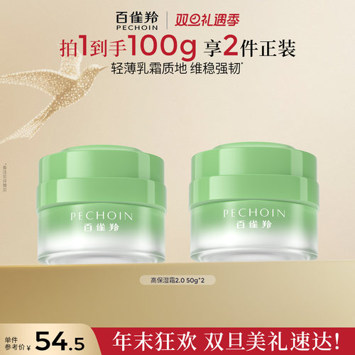 百雀羚水嫩高保湿清润精华霜2.0修护保湿抗皱敏感肌面霜官方正品