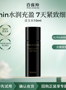 【U先】百雀羚灵玉水10ml