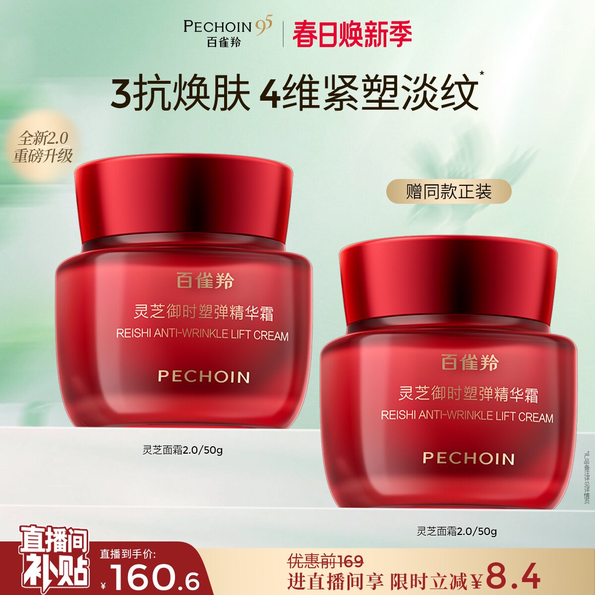 百雀羚灵芝御时塑弹胶原精华霜保湿修护紧致舒缓保湿补水面霜护肤