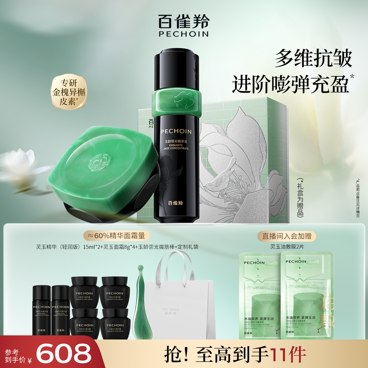 【王曼昱同款】百雀羚玉龄琮光精华液面霜套装紧致舒缓护肤品正品