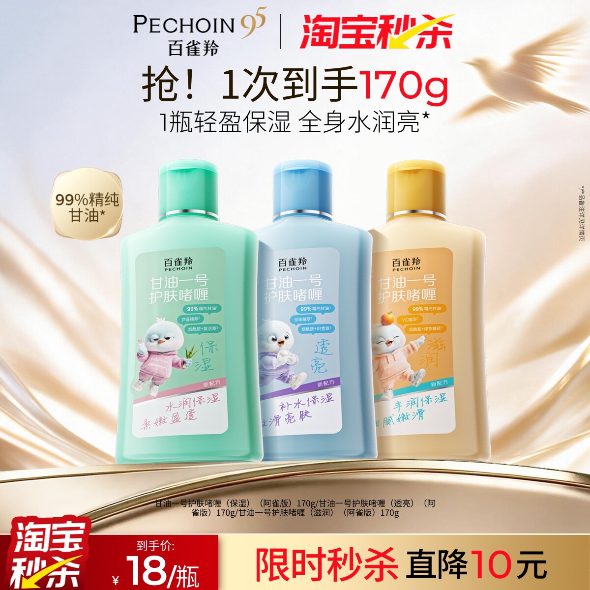 百雀羚经典甘油一号妆前打底补水保湿面霜护肤啫喱秋冬身体乳男女