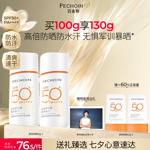 防晒SPF50+ 防紫外线抗光老