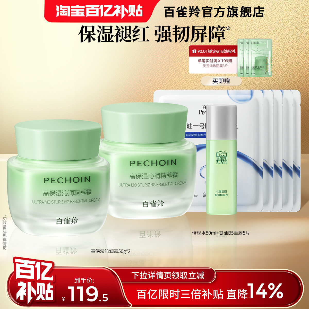【限时3倍补】百雀羚水嫩高保湿清润精华霜保湿抗皱敏感肌面霜