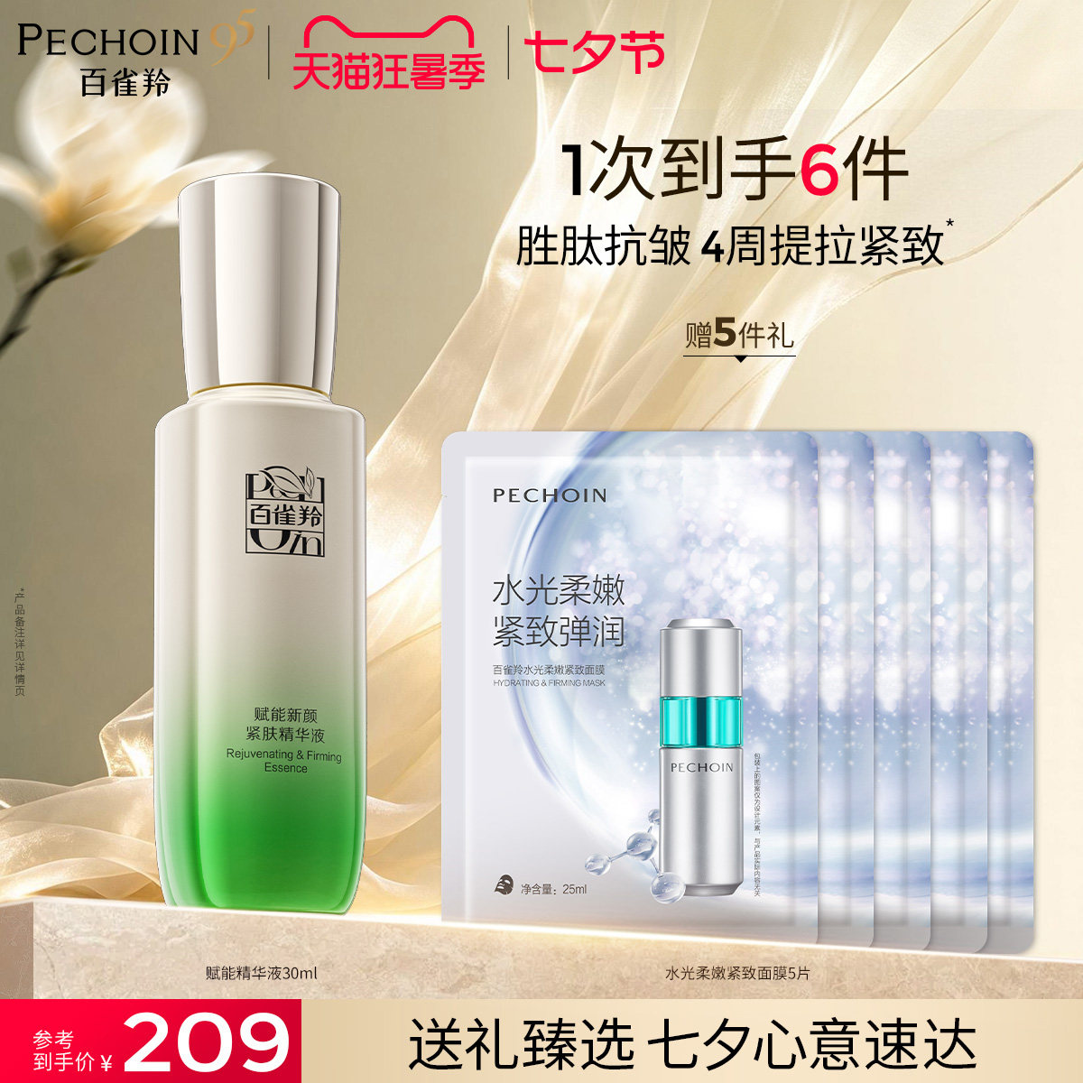 百雀羚赋能新颜精华紧致淡纹抗皱小绿瓶保湿补水精华液官网正品 - 实物图