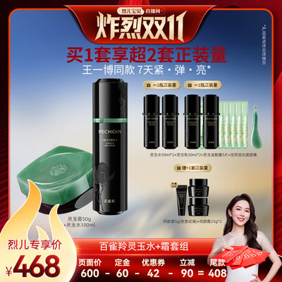 【 付定！烈儿炸烈双11】百雀羚灵玉面霜保湿修护紧致抗皱舒缓