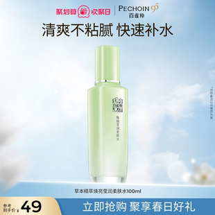 百雀羚焕颜莹润柔肤水保湿 补水滋润清爽爽肤水化妆水旗舰店