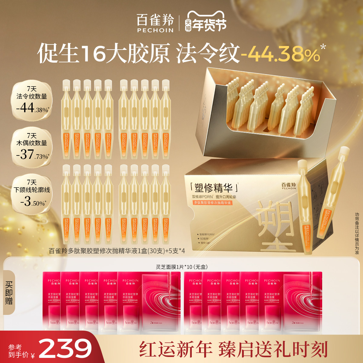 百雀羚PDRN超塑棒次抛精华多肽抗皱精华保湿补水次抛精华液官方,美容护肤/美体/精油,次抛精华,淘宝优惠券,粉丝福利购,淘宝优惠卷