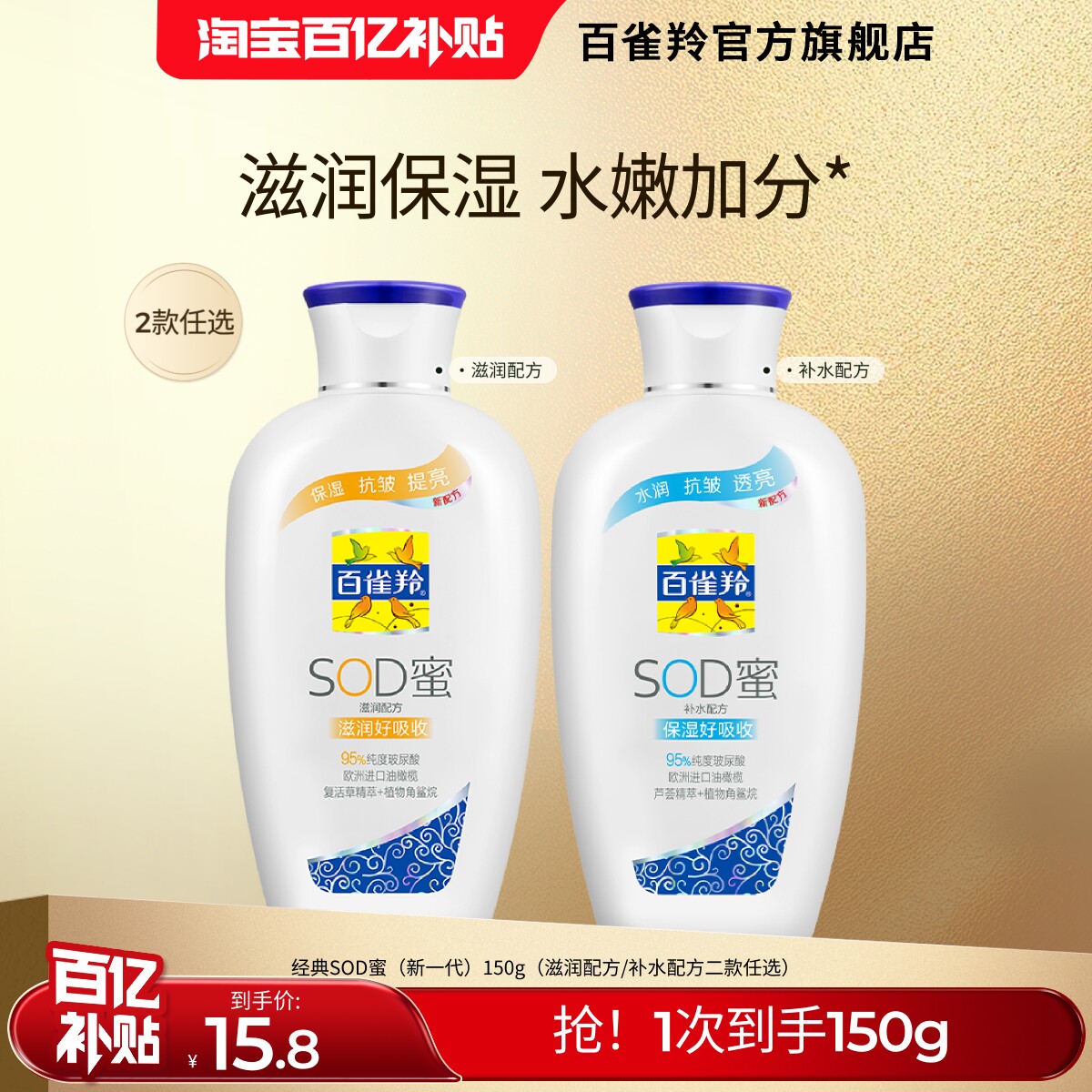 百雀羚sod蜜秋冬清爽补水保湿面霜舒缓滋润干燥起皮男士女士正品