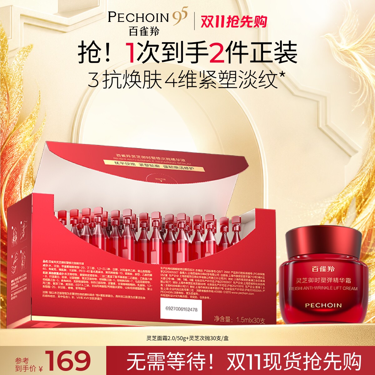 百雀羚灵芝水乳套装胶原直补抗皱紧致补水保湿修护护肤套装