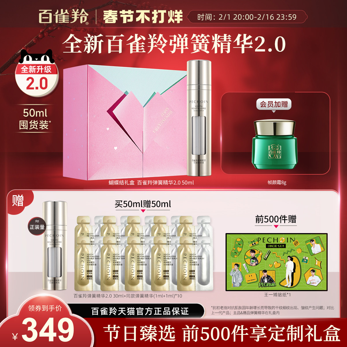 【王一博推荐】百雀羚弹簧精华2.0修护抗初老抗皱紧致双管精华液