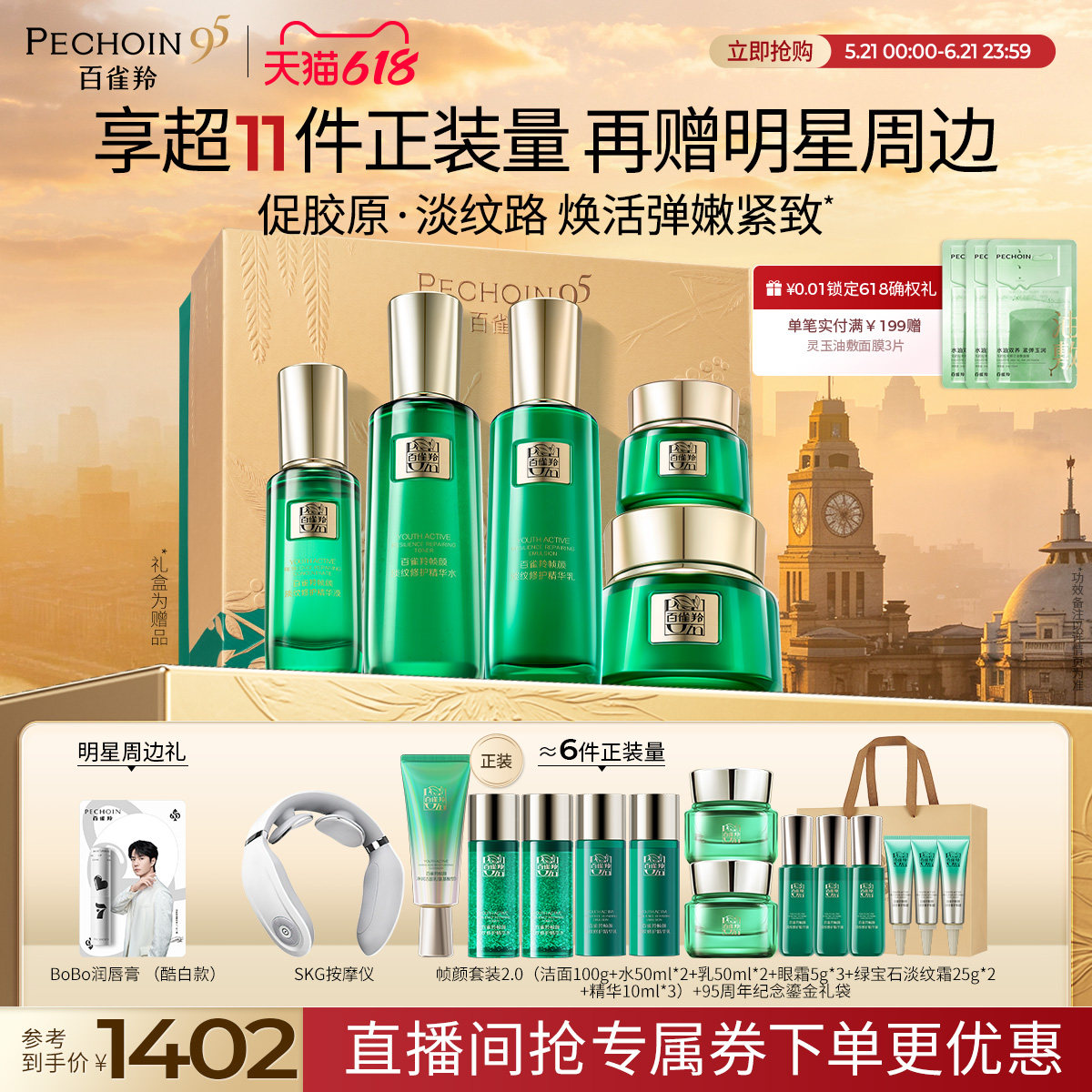 百雀羚帧颜水乳套装含赠水乳200ml洁面100g眼霜10g鎏金袋一博小卡 385.2元 - 86线报