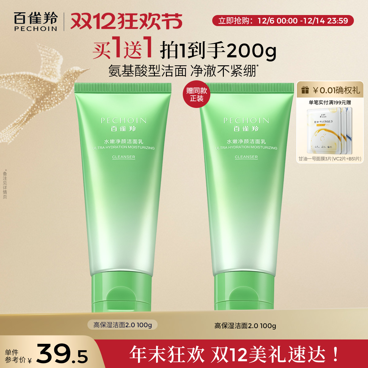 百雀羚水嫩净颜洁面乳100g*2