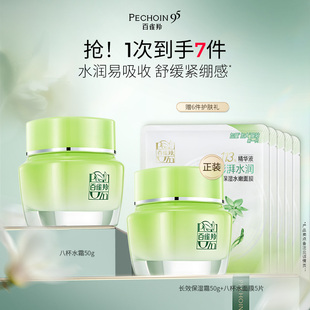 百雀羚八杯水水润长效保湿面霜50g