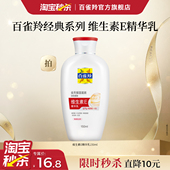 百雀羚维生素e乳修护舒缓面霜温和补水保湿 乳液男女士正品 旗舰店