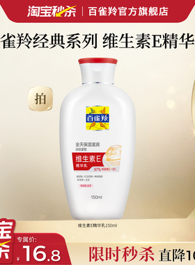 百雀羚维生素e乳修护舒缓面霜温和补水保湿乳液男女士正品旗舰店