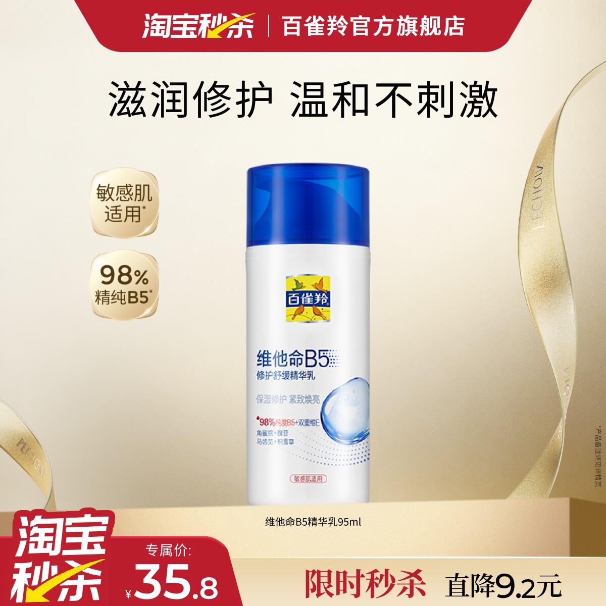 百雀羚维他命b5乳保湿补水紧致舒缓敏感肌维生素e润肤身体乳修护图片