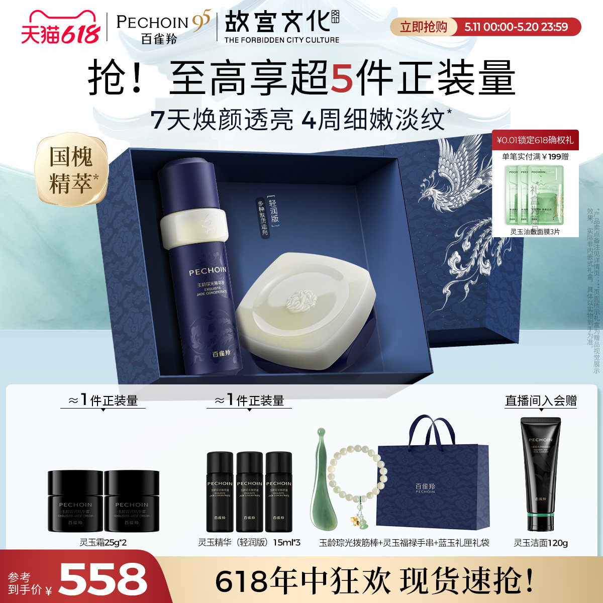 【直播间专属】百雀羚灵玉精华液面霜套装礼盒修护紧致礼物正品