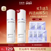 百雀羚至臻皙白淡斑亮肤水抗皱紧致祛斑美白舒缓保湿 补水护肤品