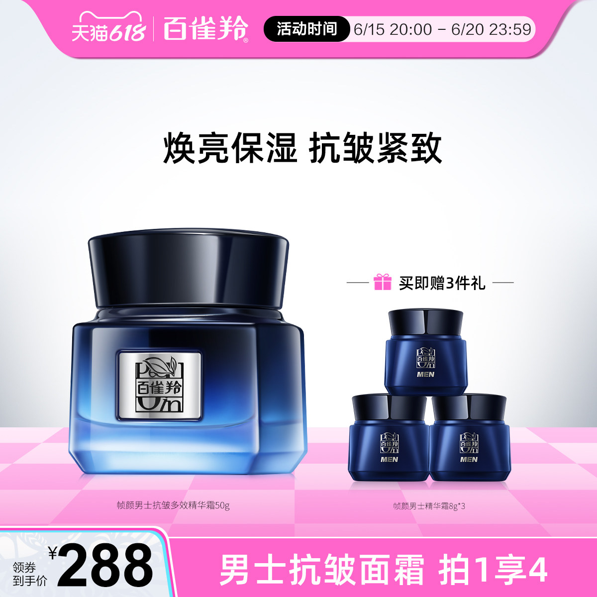 百雀羚帧颜男士抗皱多效精华霜淡纹紧致保湿男士护肤面霜