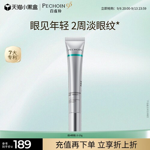 百雀羚超A肌初赋能抚纹眼霜护肤品提拉紧致淡化皱纹抗皱眼霜正品